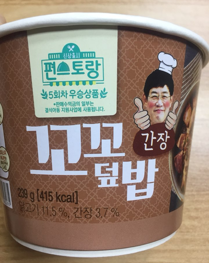  여덟번째_이경규 편스토랑 꼬꼬밥(간장)