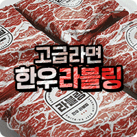  라블링 라면 이게 뭐라고