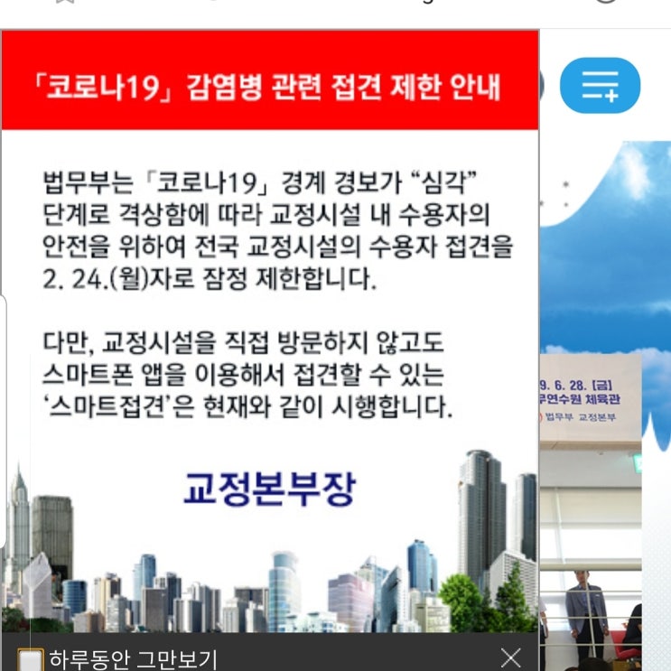  코로나19 관련 구치소 등 접견 제한 및 일부 법원 휴정