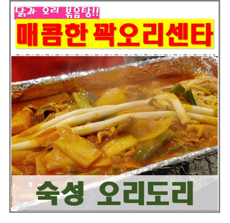  거제 아주동 오리고기 맛집 목간구이&꽉오리센타