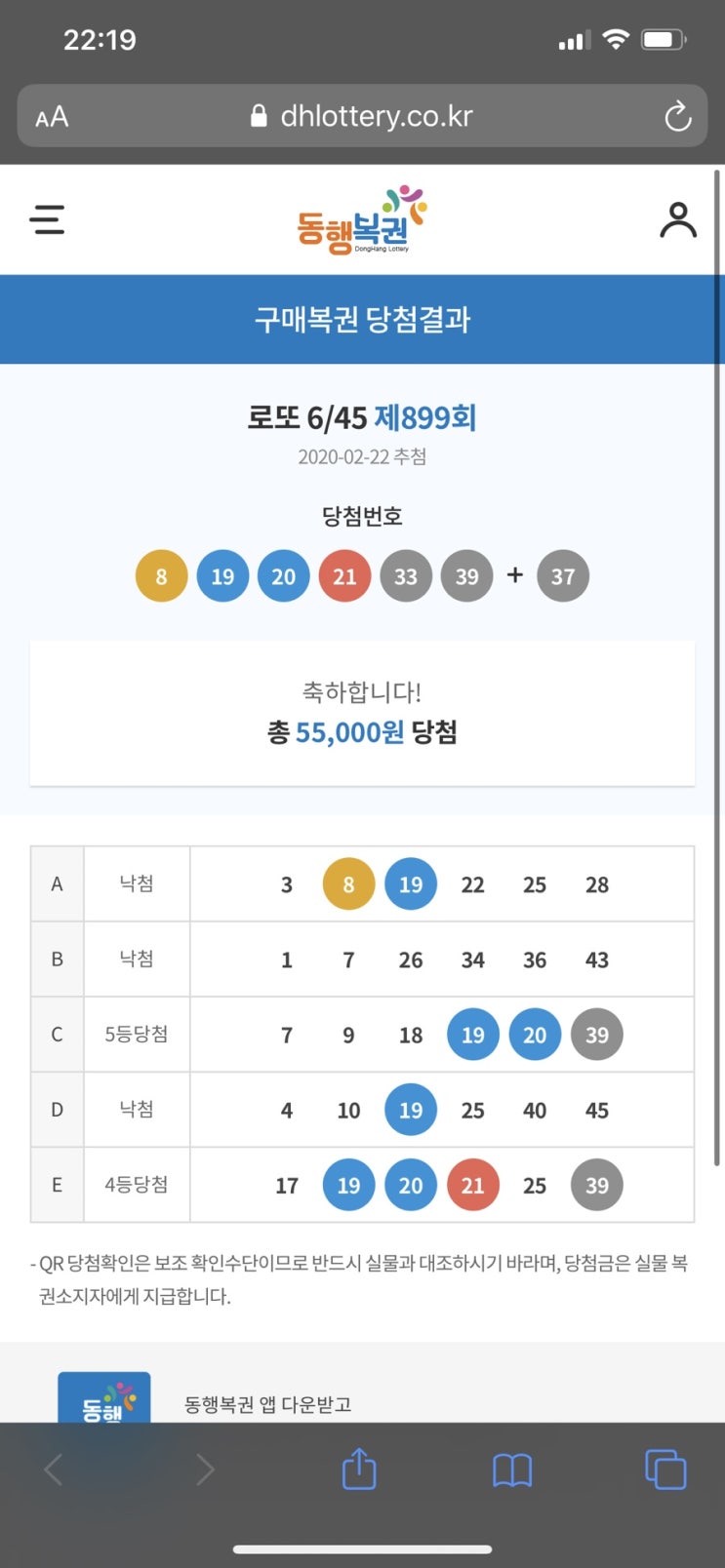  로또 제899회 대박! 4등, 5등 다됐다!