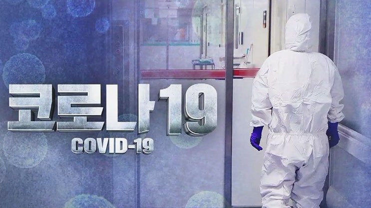  코로나19 환자 총 763명-사망자 7명 신천지관련 458명 확진 긴급