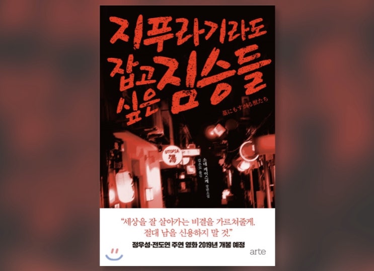  [영화관람]지푸라기라도 잡고 싶은 짐승들 후기;천호CGV 주차가격 등