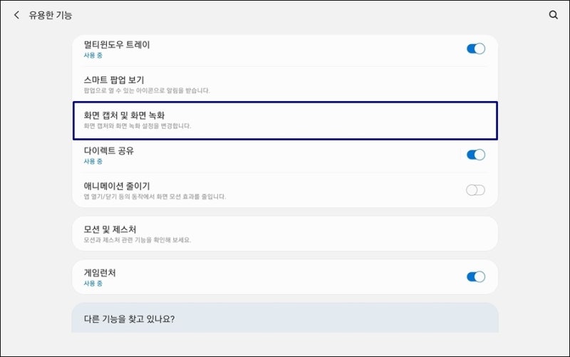 갤럭시탭s6 알고있으면 유용한 기능 네이버 블로그