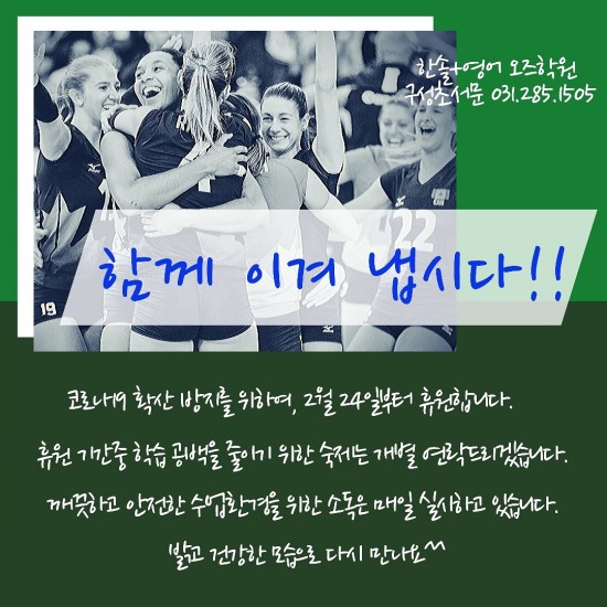  코로나 대응하기 2 ~ 언남동, 마북동, 구성초영어학원, 한솔+영어오즈학원