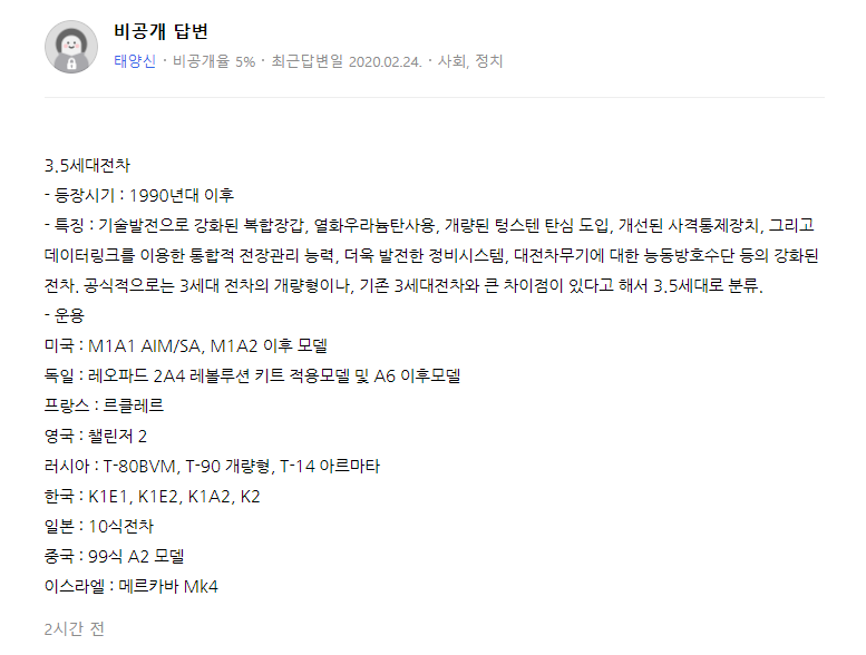 3.5 세대 전차