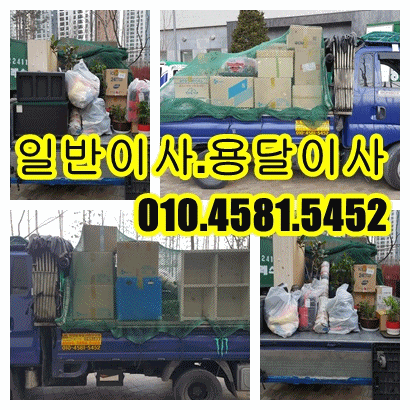  안산용달이사 본오동 에서 송산 신도시 로 일반이사 소형이사  원룸이사 용달이사 ~!