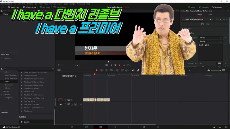자막을 만들어 알파 투명 채널 출력하기 무료 영상편집 프로그램 다빈치 리졸브 네이버 블로그