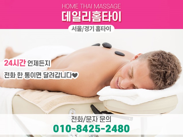 마장동출장마사지 집에서도 힐링이 되요 마장동출장마사지 집에서도 힐링이 되요