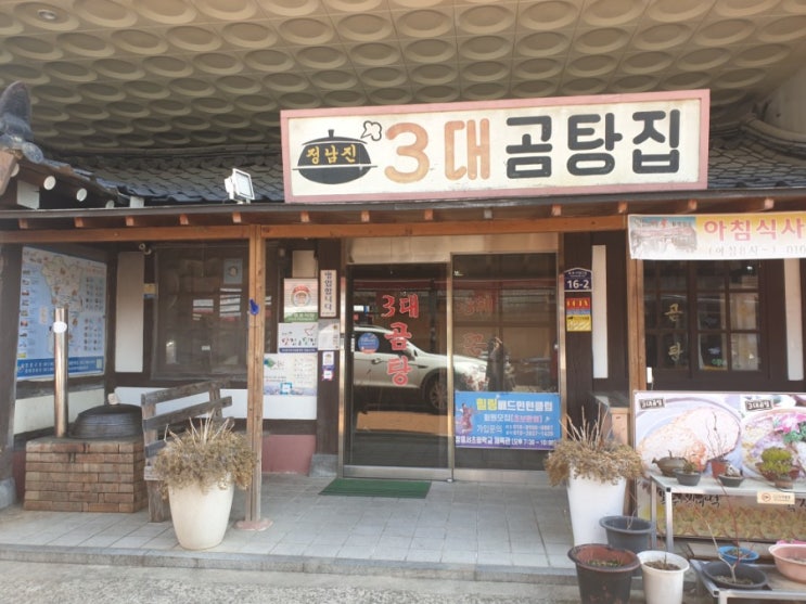  부모님 모시고 가고 싶은 전남장흥 3대곰탕 맛집
