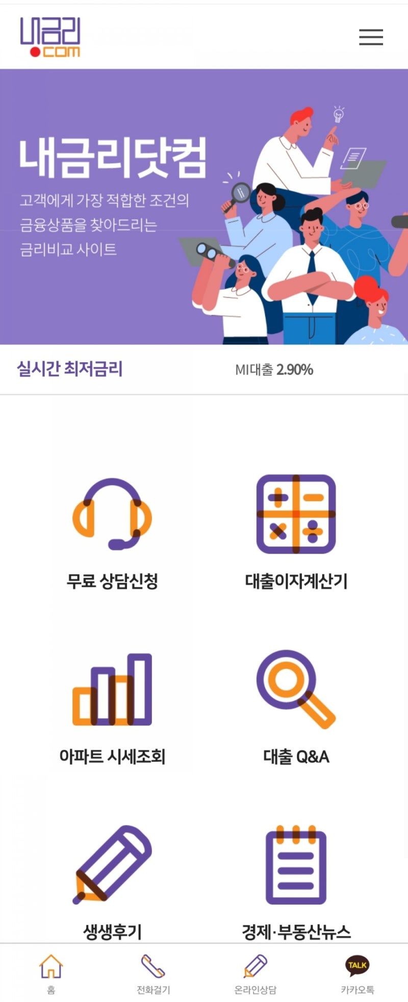 주택 담보 대출 쉽게 받는 법 (Feat. 호갱노노, 내금리닷컴) : 네이버 블로그