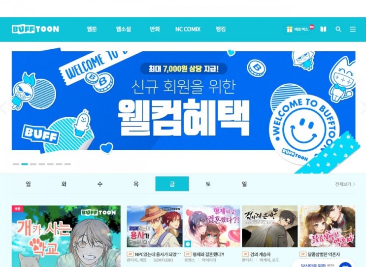  버프 받고, 취향 찾자! 웹툰 버프툰