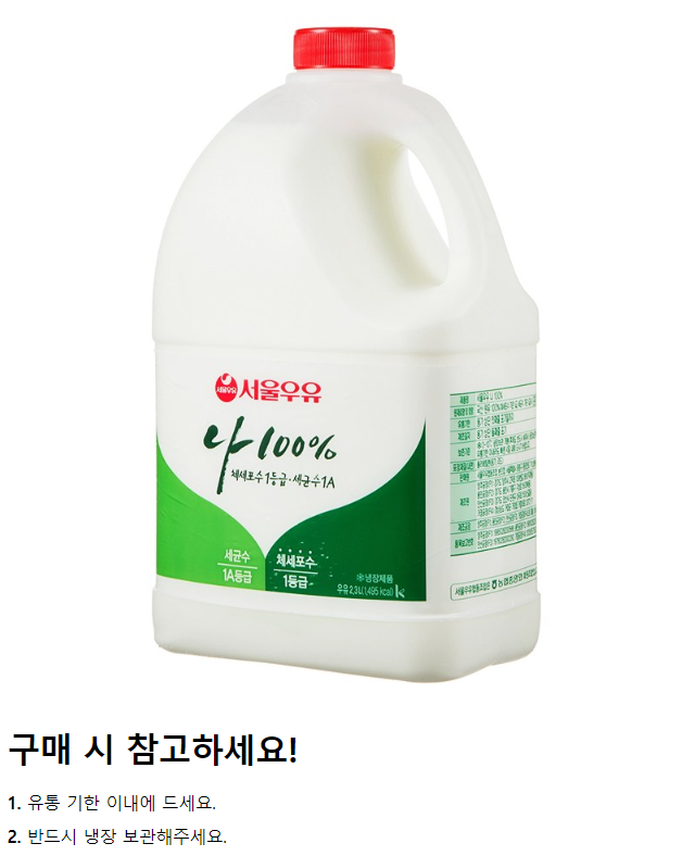 【품절예상】맛있는 서울우유 1급A우유, 2300ml, 1개 품절대란 대비