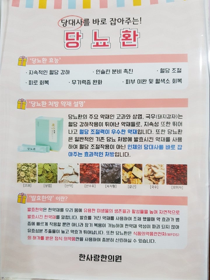당뇨치료약 · 한약, 공복혈당낮추는법 알아보기 2