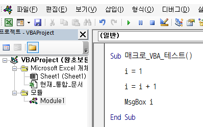  왕 초보용 엑셀 매크로(VBA) 배우기 - 1 (가장 중요한 3가지 기억하기)