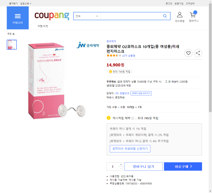  [마스크 핫딜] 중외제약 O2코마스크 10개입(중 여성용)미세먼지마스크