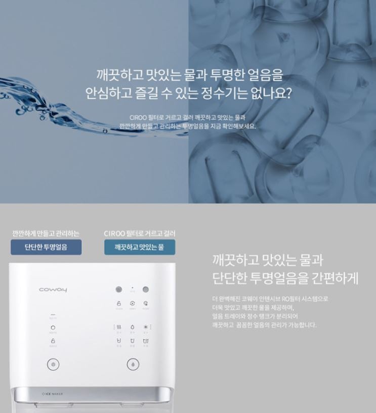  코웨이 얼음정수기 CHPI-6500L, CPI-6500L 최저가로 렌탈하고 6개월지원면제혜택받아야 좋습니다~