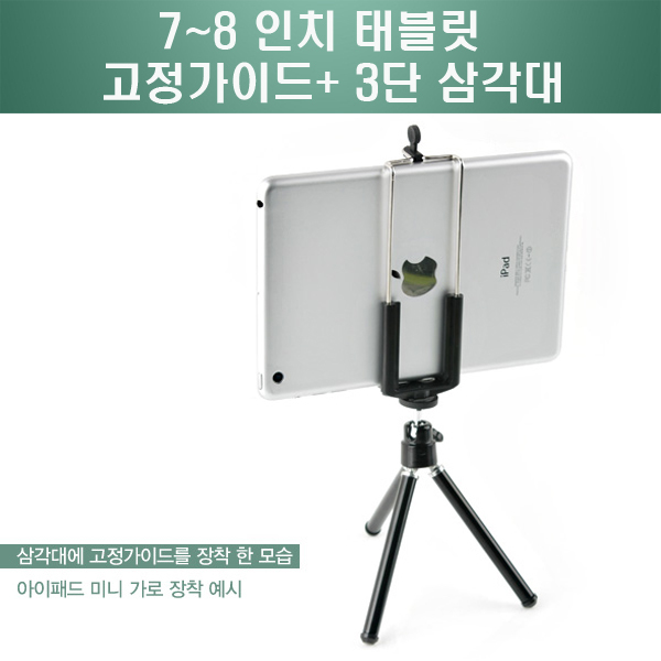  갤럭시Z 플립 태블릿 고정가이드＋3단 삼각대거치대 1개 오렌지