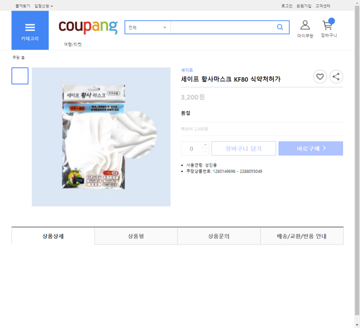  마스크 알뜰구매 세이프 황사마스크 KF80 식약처허가