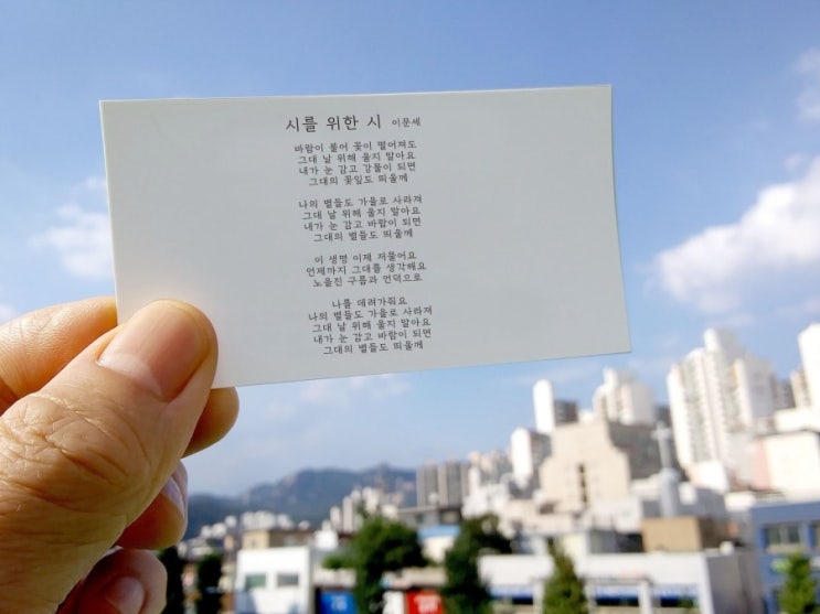  시를 위한 시 - 이문세