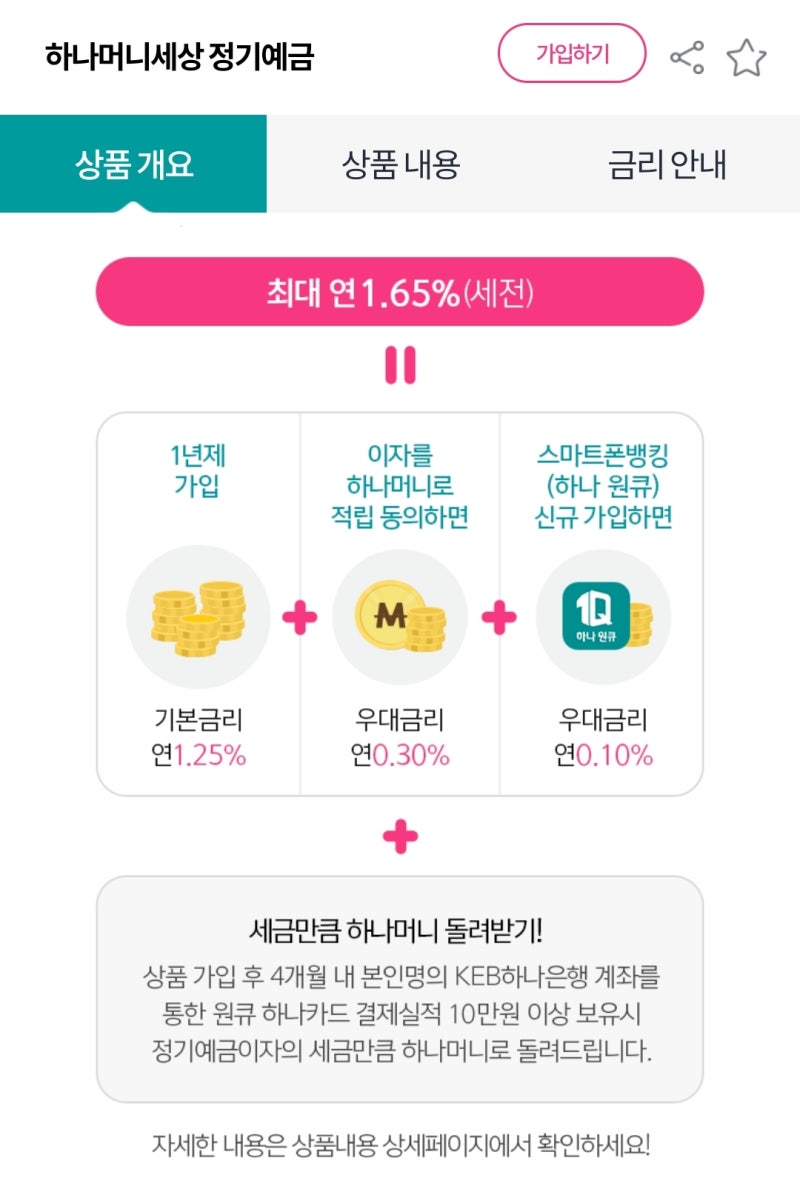 하나은행 하나머니세상예금,적금만기+하나머니 통장입금하기 : 네이버 블로그