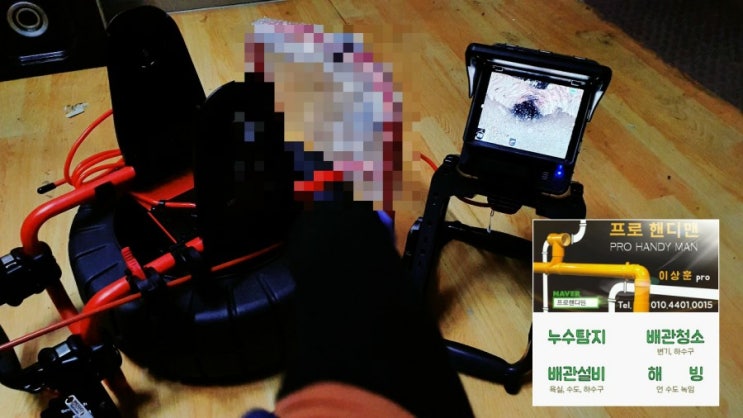 김포 양촌 설비 가정집 하수구막힘 하수구역류 현장 배관내시경 촬영으로 확인 하며 청소 김포 양촌 설비 가정집 하수구막힘 하수구역류 현장 배관내시경 촬영으로 확인 하며 청소