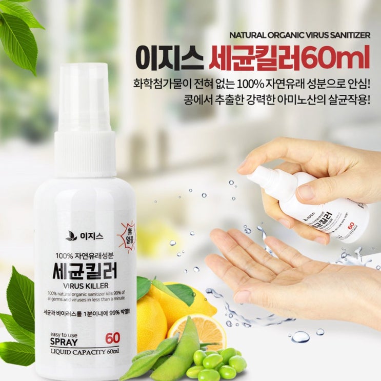  【품절임박】세균킬러 휴대용 스프레이 손소독제 2개입 [알콜 화학첨가물 중금속 무], 2개, 60ml미리 준비하세요. 코로나19 / 대구 
