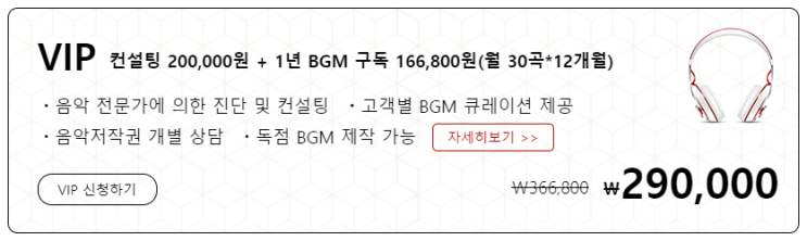  브금 걱정은 이제 그만, BGM 전문가 컨설팅 서비스 개시!
