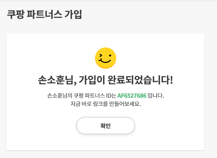  쿠팡파트너스 가입, 사업자 유형 세금계산서 선택