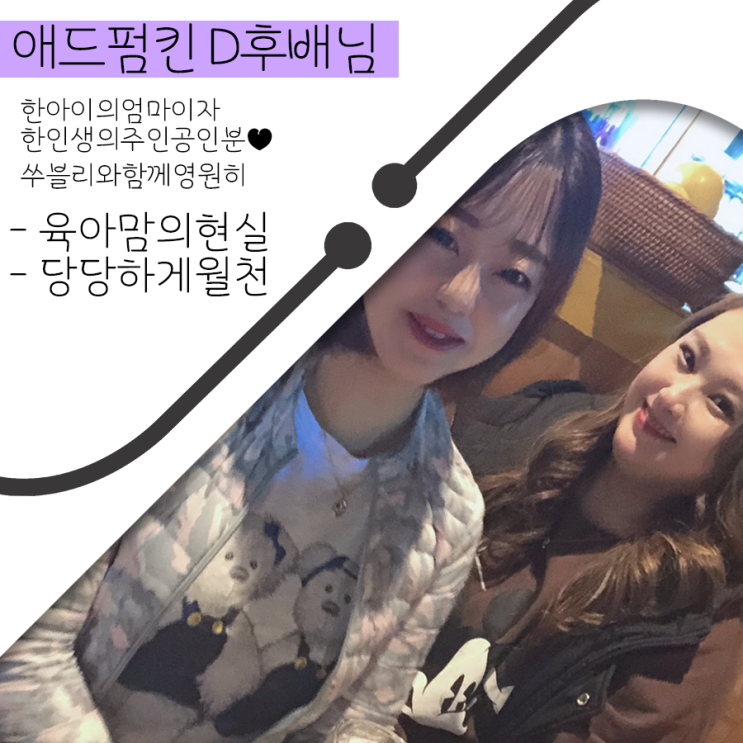  애드펌킨 쑤블리 월천만원 성공한 울D후배님 