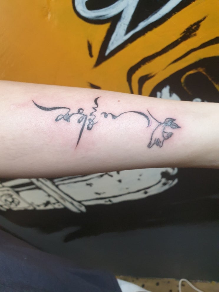  {스윗타투}작전동,계산동,임학동,병방동타투 <한글 레터링 작업>   sw tattoo