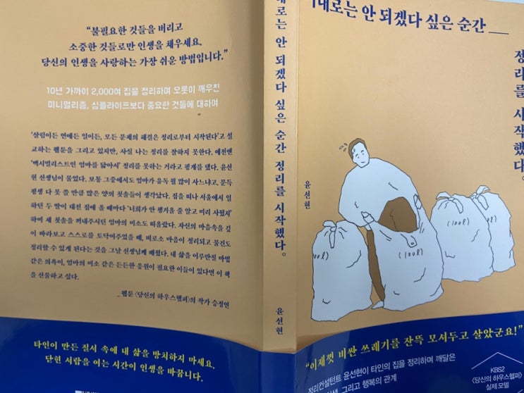  책이야기, 이대로는 안되겠다 싶은 순간 정리를 시작했다