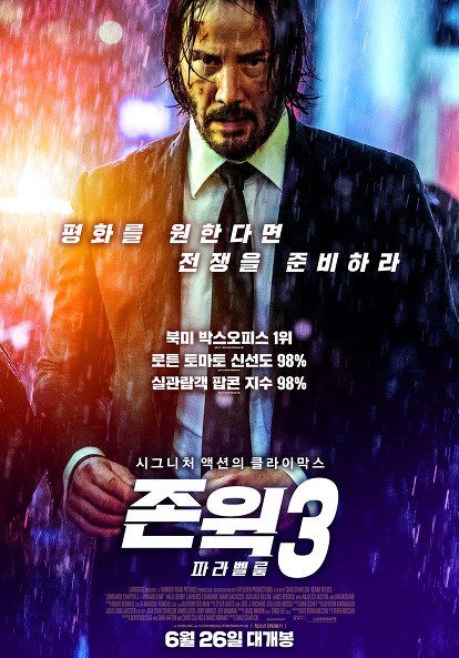 영화리뷰 - 존윅3 영화리뷰 - 존윅3