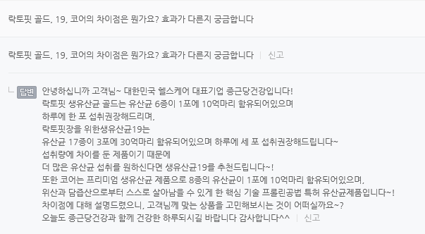 종근당 락토핏 생유산균 골드 19 코어 색깔별 차이 : 네이버 블로그