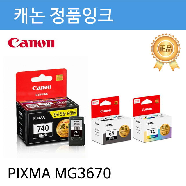 [2월 역대급상품 리뷰] 캐논 정품잉크 칼라 PIXMA MG3670 단일 색상 단일 수량