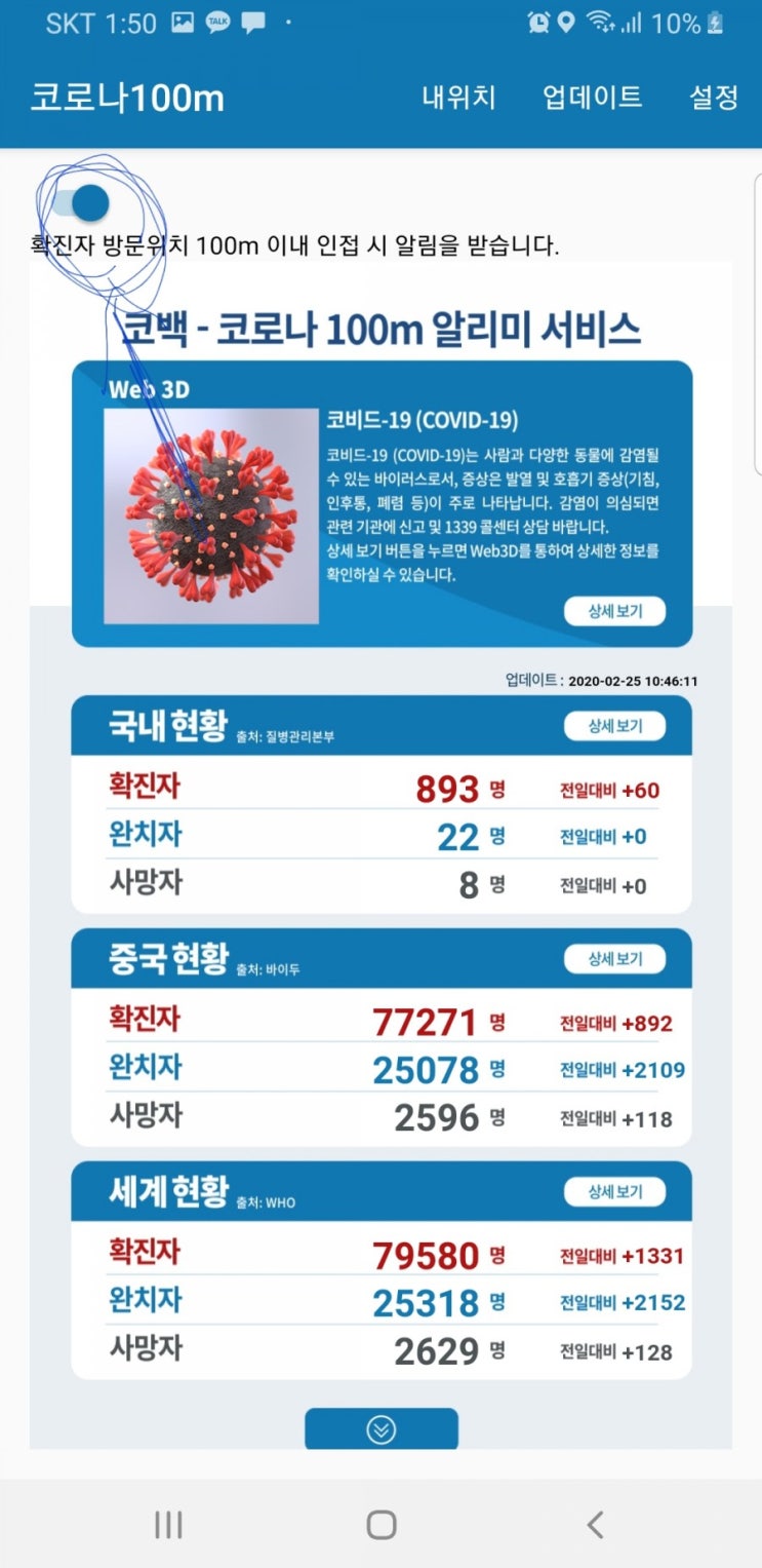 코백 사기 코로나 100미터 어플 사용중입니다
