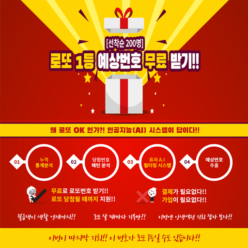  (19세)이번이 마지막 기회! 로또 1등 예상 번호
