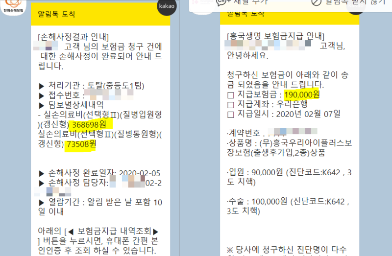 치질수술 후기 제 2탄! 보험청구 하는 법 얼마나 들어왔을까? 6