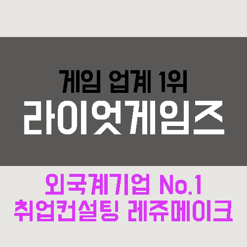라이엇게임즈 채용 회사소개 Riot Games : 네이버 블로그 라이엇게임즈 채용 회사소개 Riot Games : 네이버 블로그
