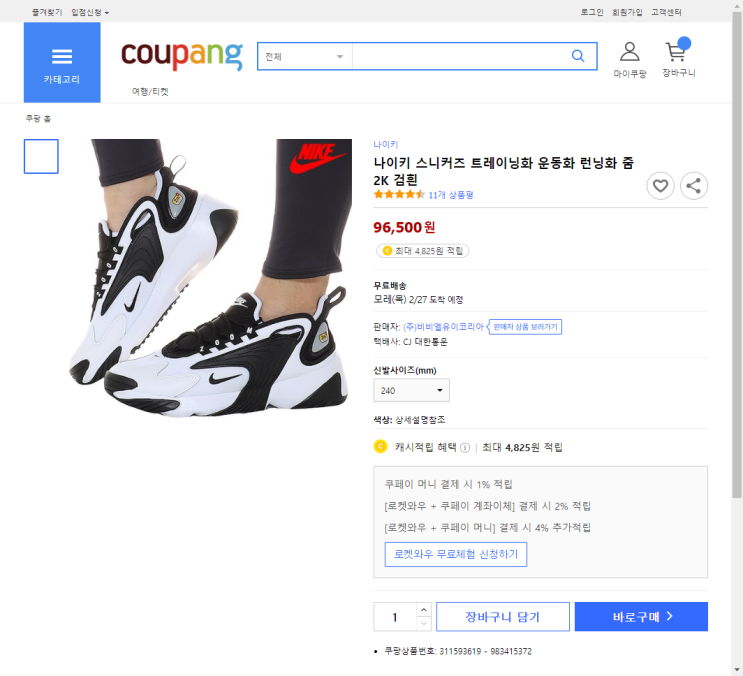 [마스크 핫딜] 나이키 스니커즈 트레이닝화 운동화 런닝화 줌 2K 검흰