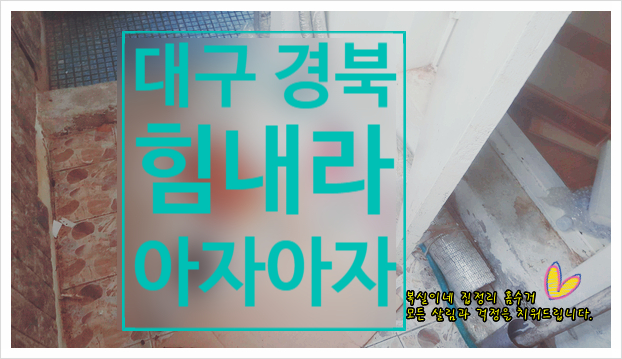  가구수거 빈집정리 모든 살림 집정리 대행하기 복실이네입니다. 구미와 김천 상주시 성주군 의성군 칠곡 (석적 왜관 북삼) 어디든 갑니다. 코로나 정보 시청 출처