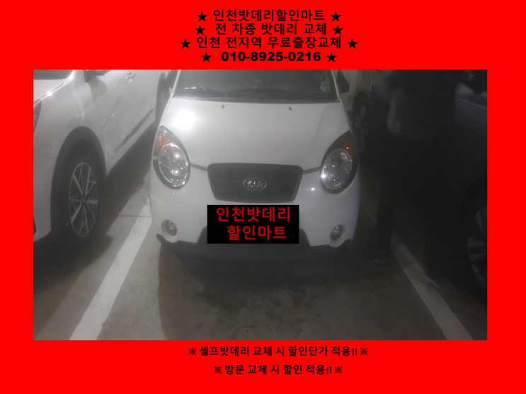만석동배터리 / 뉴모닝밧데리 / 인천동구배터리 / 자동차밧데리출장교체 만석동배터리 / 뉴모닝밧데리 / 인천동구배터리 / 자동차밧데리출장교체