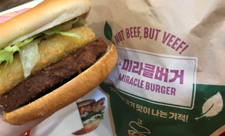  식물성 고기 리아 미라클버거 Ria Miracle Burger (롯데리아 일부 매장)