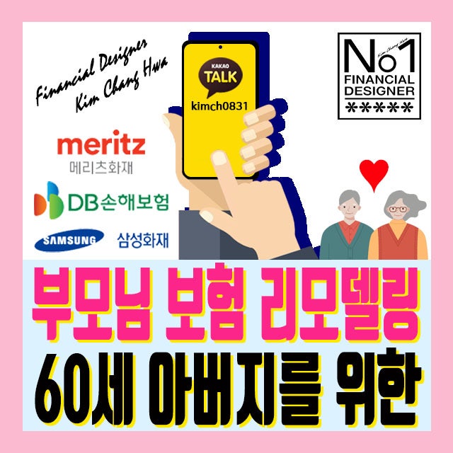 무료 보험 상담을 받고 리모델링 할 때 신중하세요.