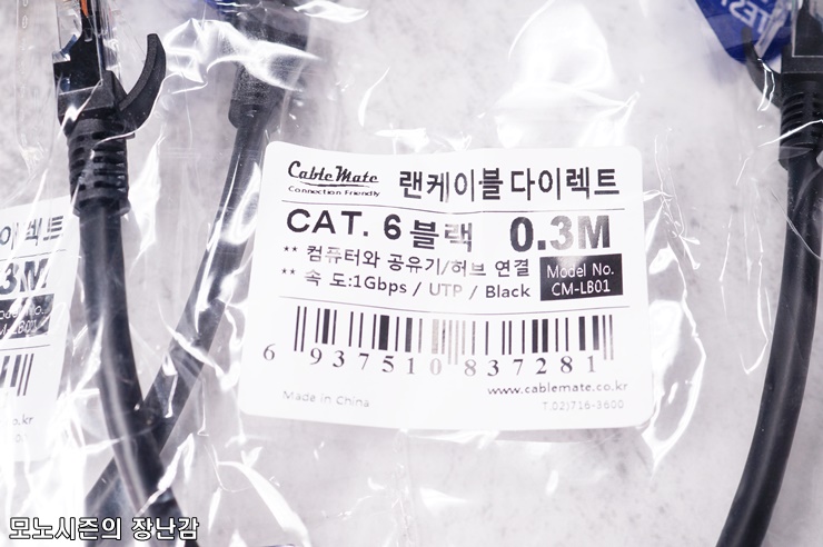  케이블메이트 CAT.6 UTP 랜케이블 0.3M 블랙/CM-LB01 후기