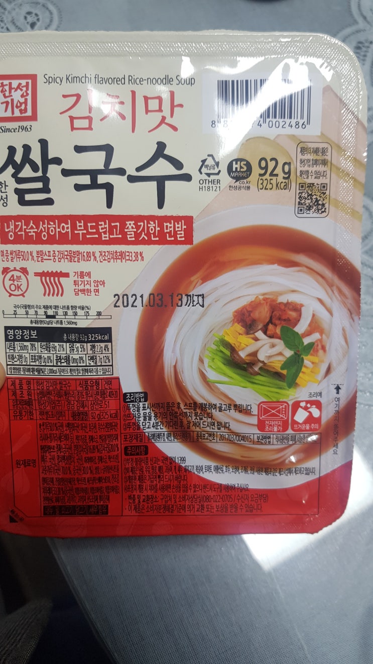 [한성기업] 부드럽고 쫄깃한 김치맛 쌀국수