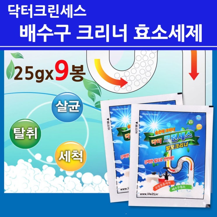  강력한 배수구 클리너 싱크대 세면대 욕실 화장실 변기 세정제 용해제 냄세차단 막힘 제거 가루형 발포 크리너 만능 숨은때 찌든때 주방 보온병 텀블