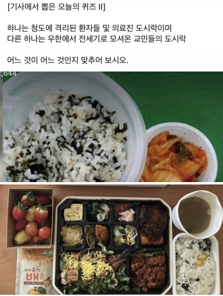  우한 교민 도시락 의료진 도시락 차별문제