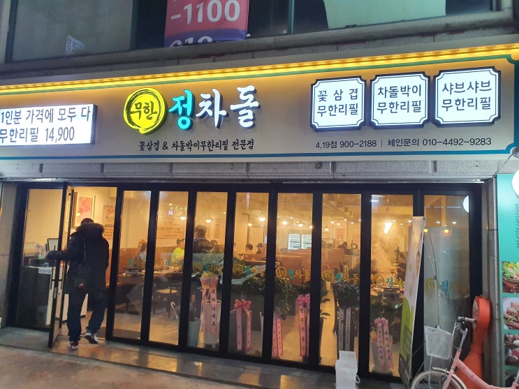  수유동 정차돌 - 무한리필 고기집