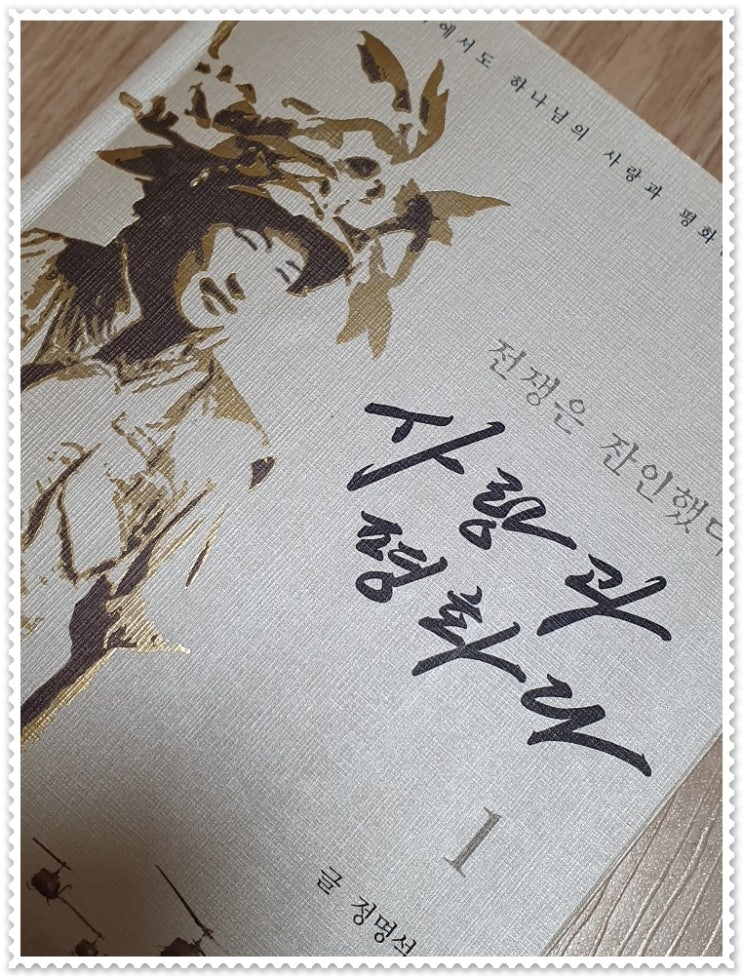  " 사랑과 평화다" 저자/ 정명석
